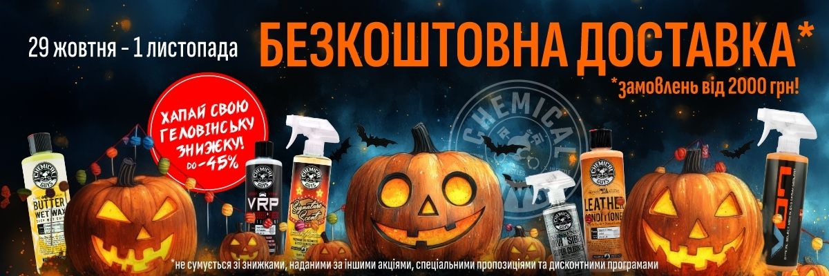 👻🎃 Celebrate Halloween with Chemical Guys Ukraine! 🎃👻