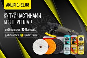 Покупайте сейчас, платите потом: рассрочка до 10 месяцев на Chemical Guys!