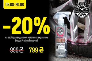 Серпнева знижка на Decon Pro Iron Remover!