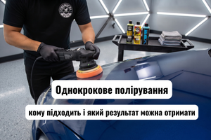 Одношаговая полировка автомобиля: кому подходит и какой результат можно получить