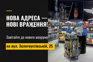 Открытие нового шоурума Chemical Guys в Киеве: ул. Златоустовская, 25 и праздничная скидка &ndash;17%