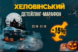 Устрашающе выгодный Хэллоуин от Chemical Guys: скидка &ndash;15% на весь арсенал автоухода!