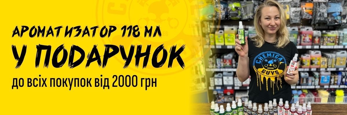 Серпневий подарунок від Chemical Guys: аромат свіжості до вашого замовлення!