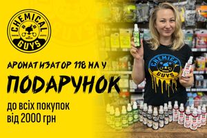 Августовский подарок от Chemical Guys: аромат свежести к вашему заказу!