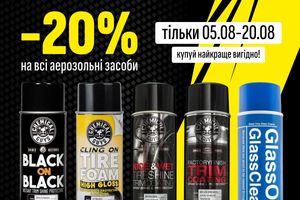 Спекотна літня пропозиція: знижка 20% на аерозольні засоби!