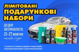 Даруємо знижки на набори до Дня Автомобіліста!