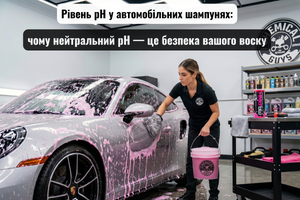 Рівень pH у автомобільних шампунях: чому нейтральний pH &mdash; це безпека вашого воску